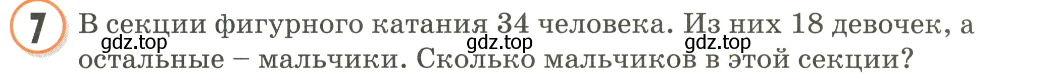 Условие номер 7 (страница 25) гдз по математике 2 класс Петерсон, учебник 1 часть