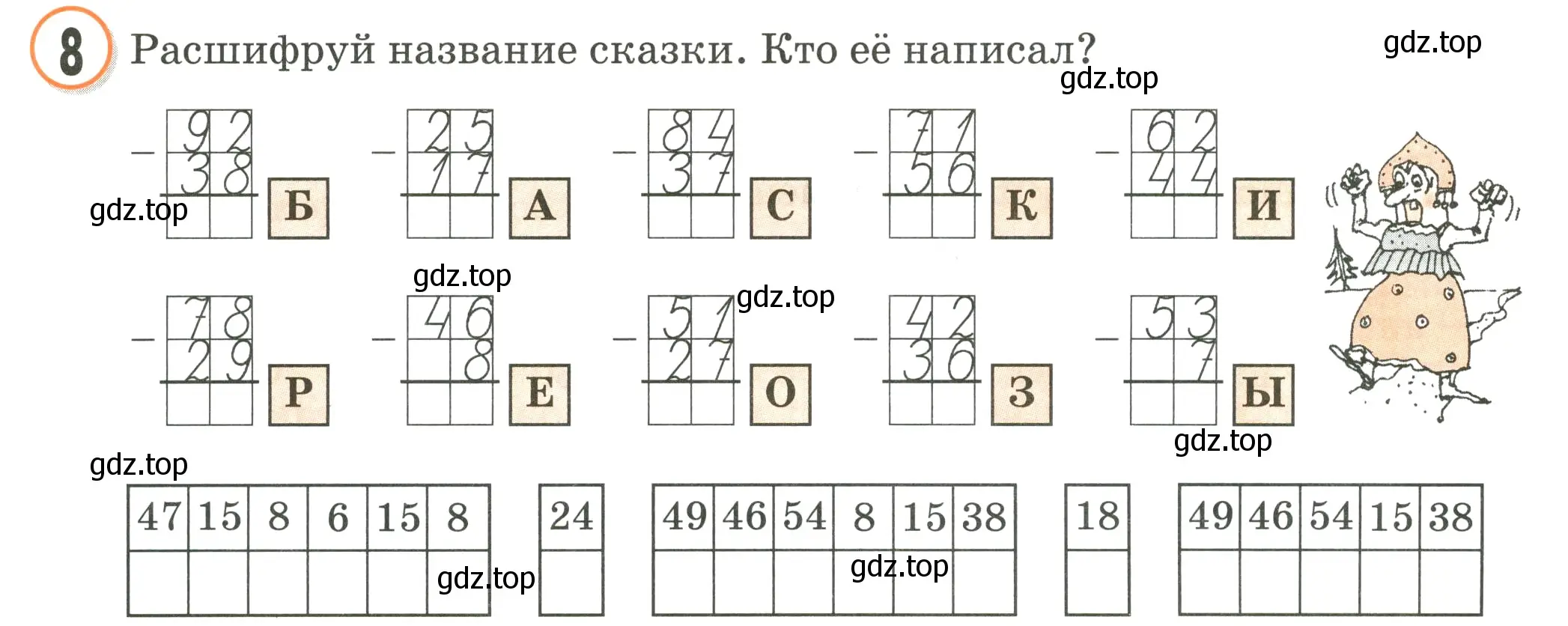 Условие номер 8 (страница 25) гдз по математике 2 класс Петерсон, учебник 1 часть