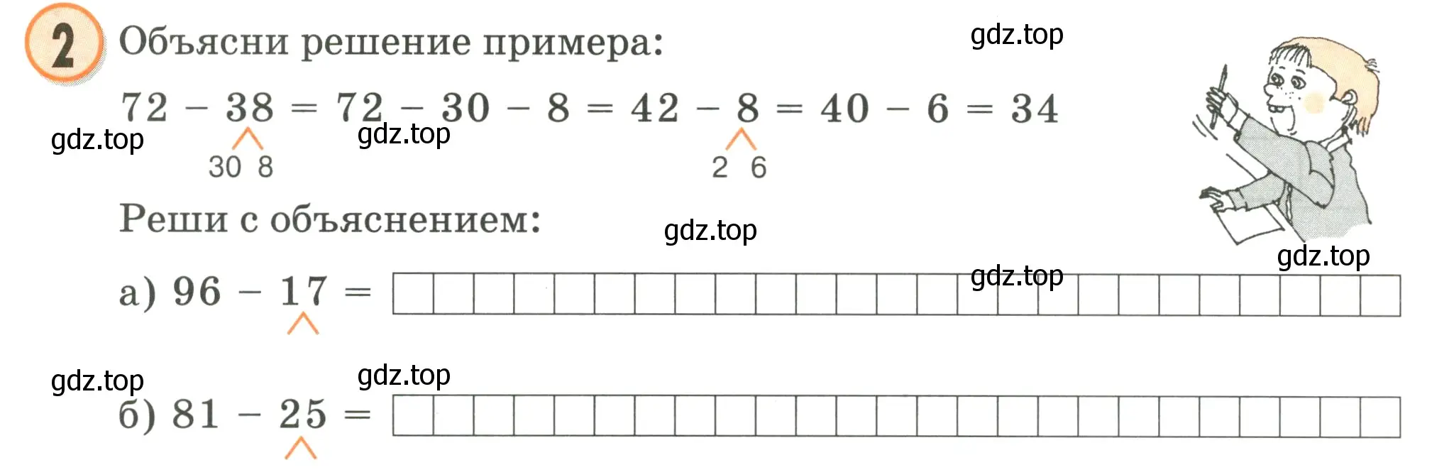 Условие номер 2 (страница 26) гдз по математике 2 класс Петерсон, учебник 1 часть