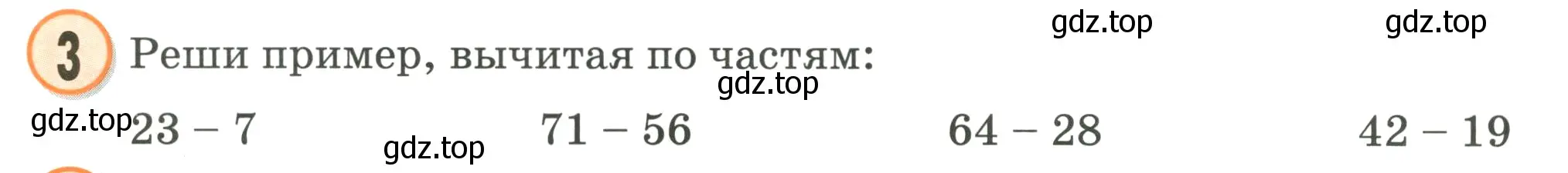 Условие номер 3 (страница 26) гдз по математике 2 класс Петерсон, учебник 1 часть