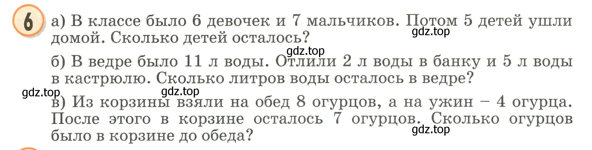 Условие номер 6 (страница 27) гдз по математике 2 класс Петерсон, учебник 1 часть