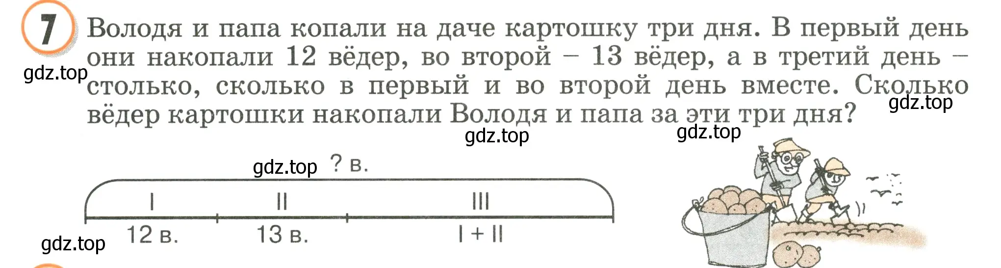 Условие номер 7 (страница 27) гдз по математике 2 класс Петерсон, учебник 1 часть