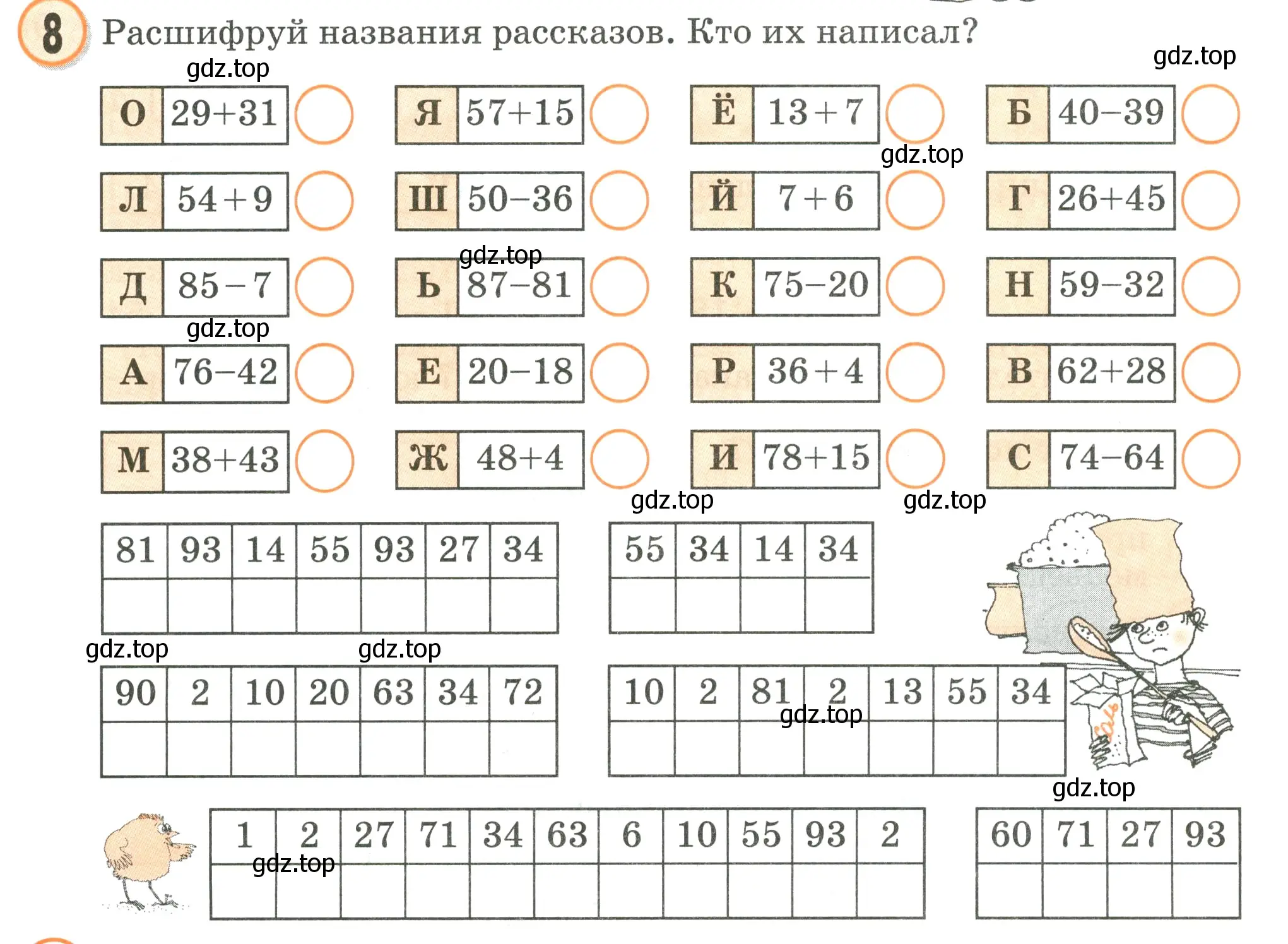 Условие номер 8 (страница 27) гдз по математике 2 класс Петерсон, учебник 1 часть