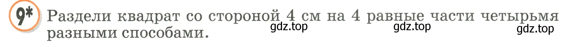 Условие номер 9 (страница 27) гдз по математике 2 класс Петерсон, учебник 1 часть