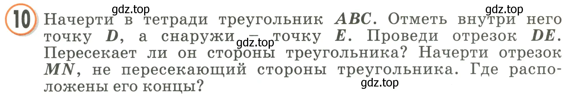 Условие номер 10 (страница 29) гдз по математике 2 класс Петерсон, учебник 1 часть