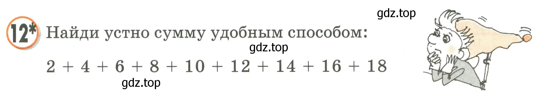 Условие номер 12 (страница 29) гдз по математике 2 класс Петерсон, учебник 1 часть