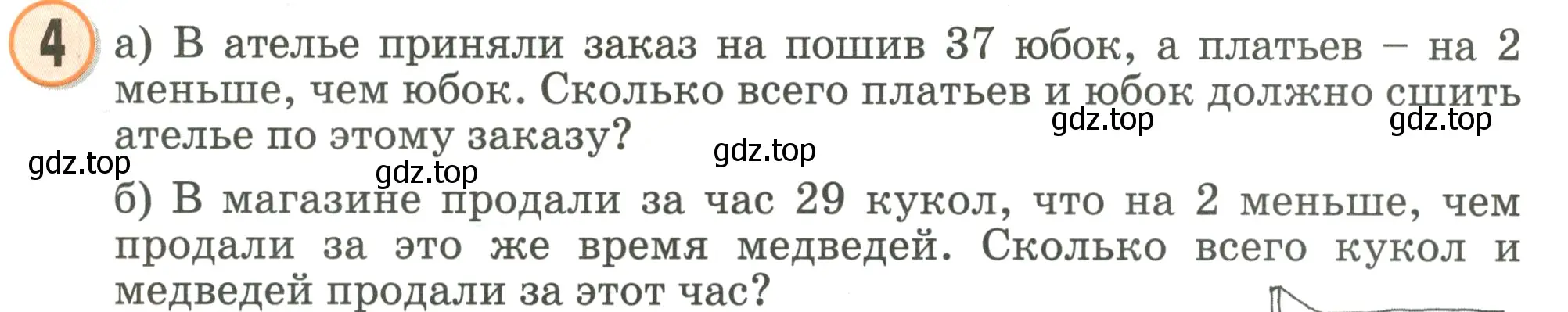 Условие номер 4 (страница 28) гдз по математике 2 класс Петерсон, учебник 1 часть