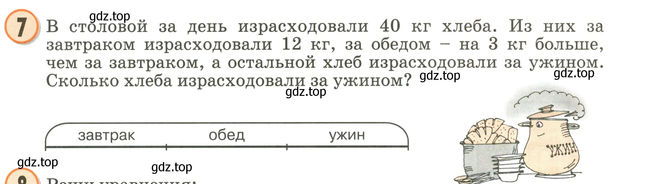 Условие номер 7 (страница 29) гдз по математике 2 класс Петерсон, учебник 1 часть