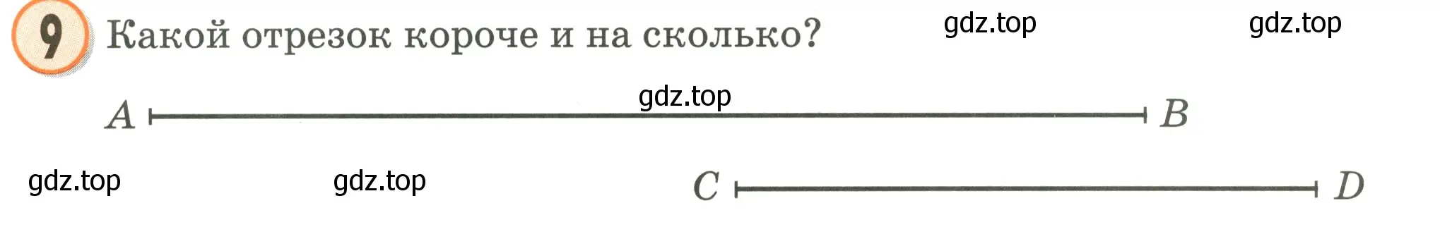 Условие номер 9 (страница 29) гдз по математике 2 класс Петерсон, учебник 1 часть