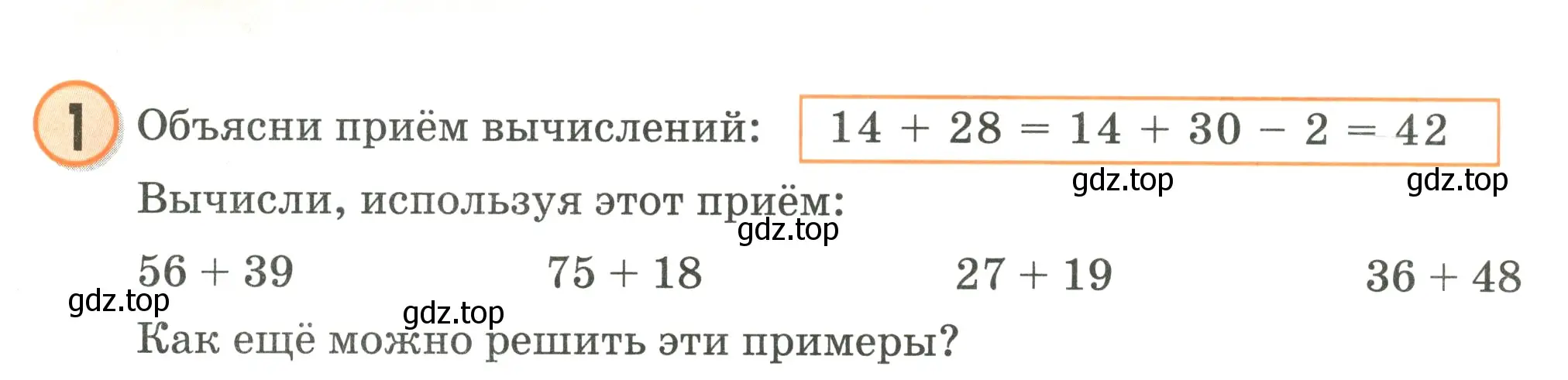 Условие номер 1 (страница 30) гдз по математике 2 класс Петерсон, учебник 1 часть