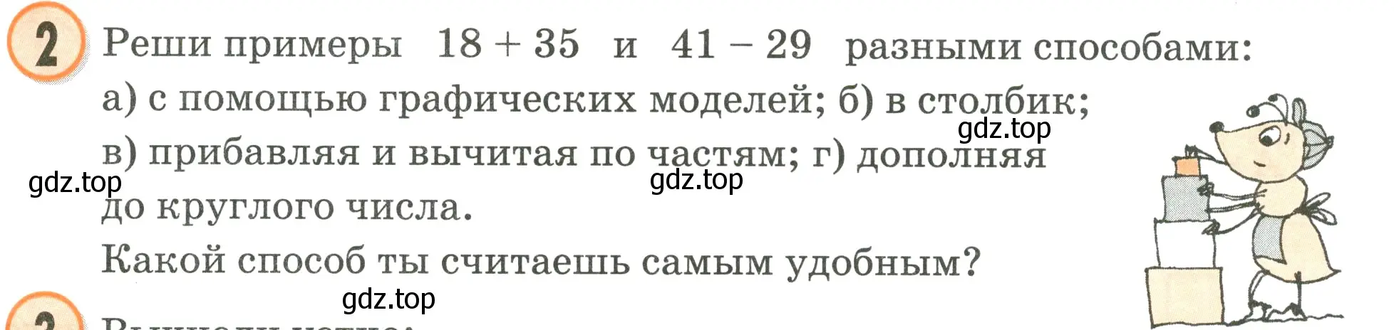 Условие номер 2 (страница 30) гдз по математике 2 класс Петерсон, учебник 1 часть