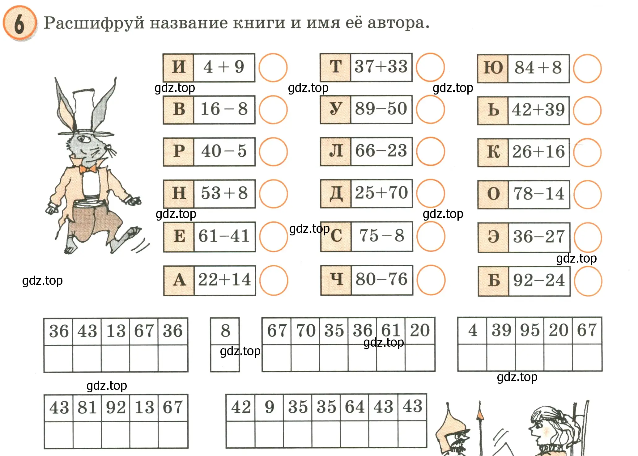 Условие номер 6 (страница 31) гдз по математике 2 класс Петерсон, учебник 1 часть