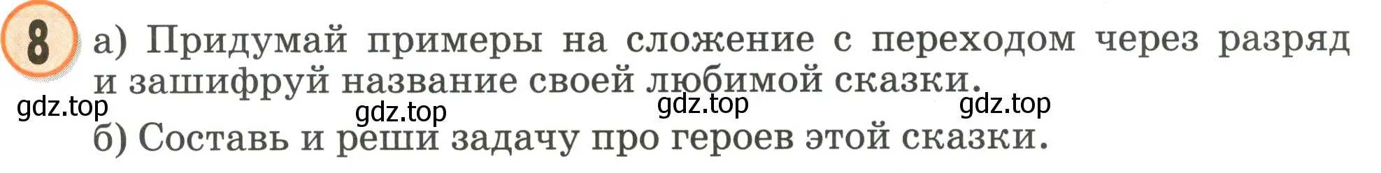 Условие номер 8 (страница 31) гдз по математике 2 класс Петерсон, учебник 1 часть