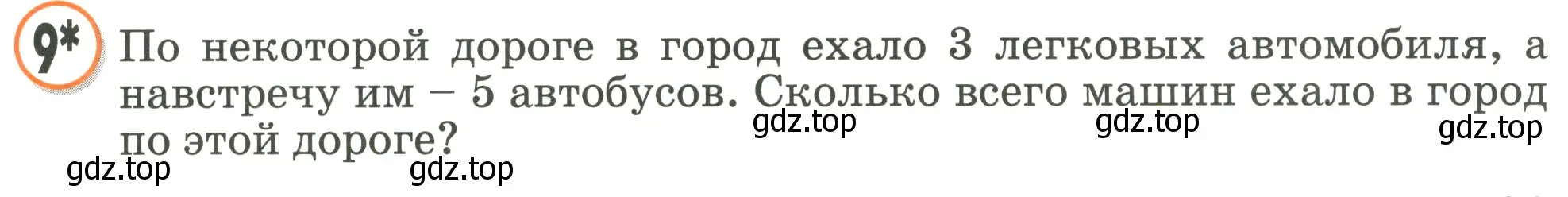 Условие номер 9 (страница 31) гдз по математике 2 класс Петерсон, учебник 1 часть