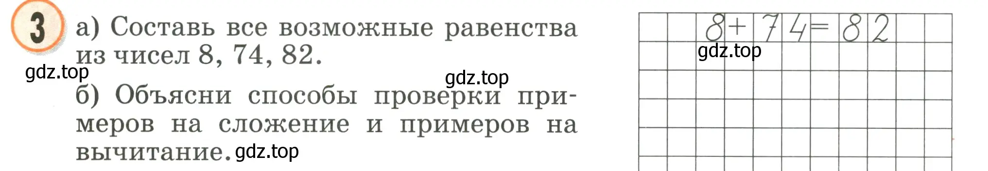 Условие номер 3 (страница 32) гдз по математике 2 класс Петерсон, учебник 1 часть