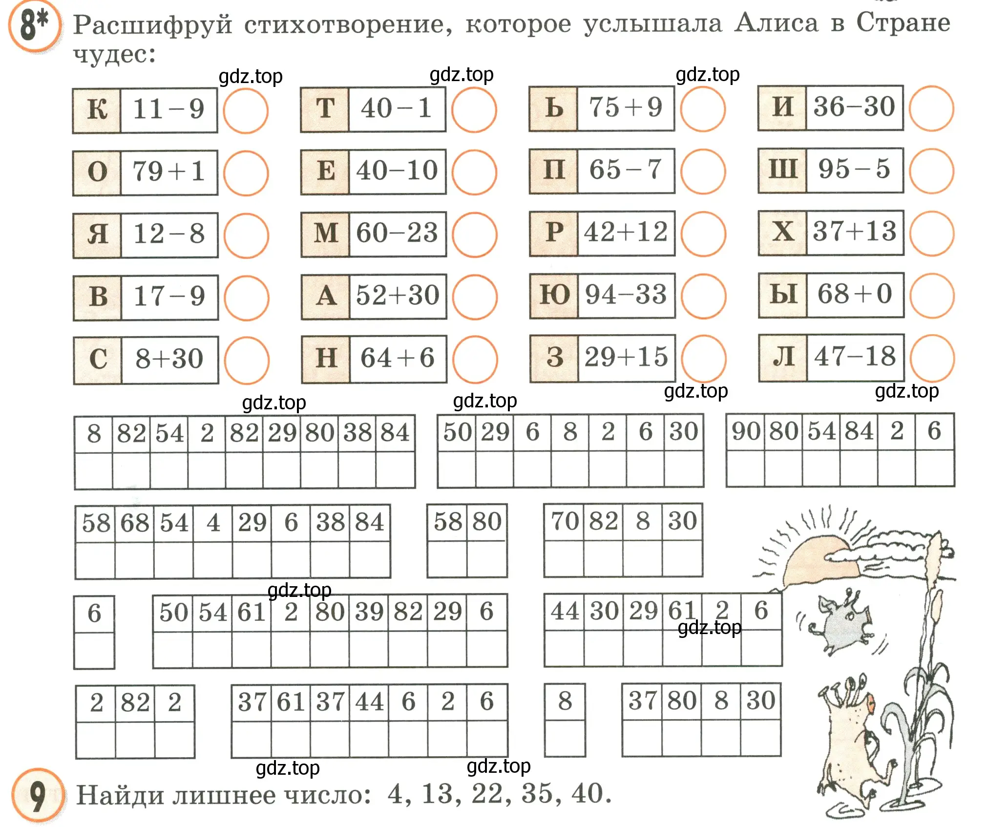 Условие номер 8 (страница 33) гдз по математике 2 класс Петерсон, учебник 1 часть