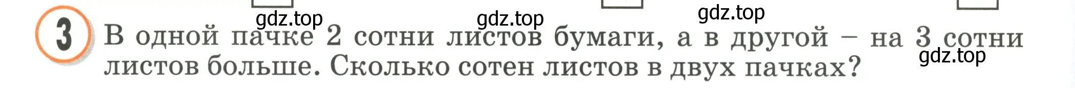 Условие номер 3 (страница 34) гдз по математике 2 класс Петерсон, учебник 1 часть