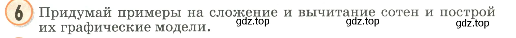 Условие номер 6 (страница 35) гдз по математике 2 класс Петерсон, учебник 1 часть