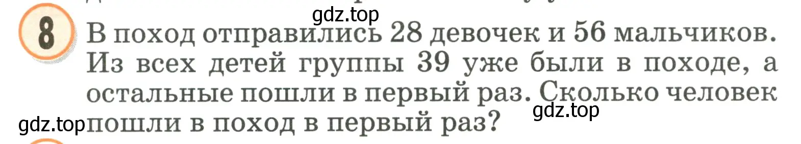 Условие номер 8 (страница 35) гдз по математике 2 класс Петерсон, учебник 1 часть