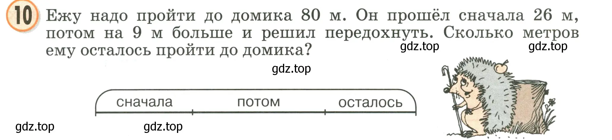 Условие номер 10 (страница 39) гдз по математике 2 класс Петерсон, учебник 1 часть