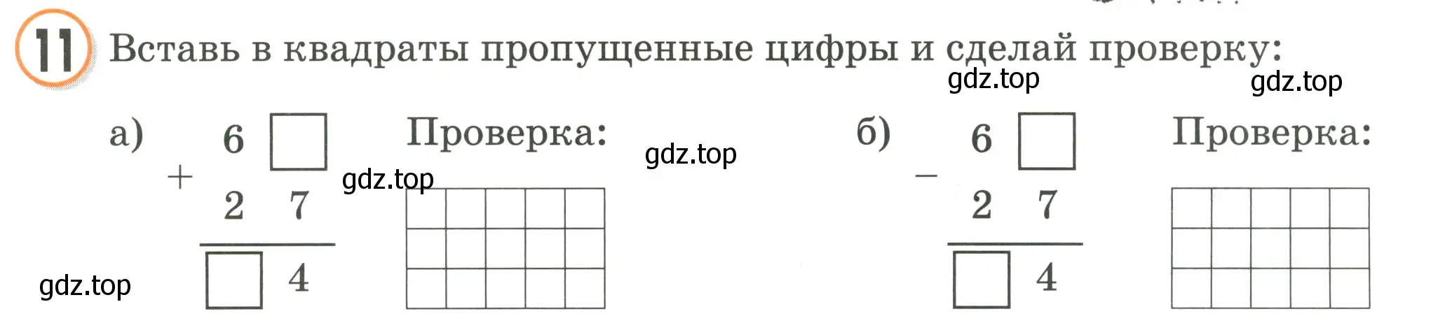 Условие номер 11 (страница 39) гдз по математике 2 класс Петерсон, учебник 1 часть