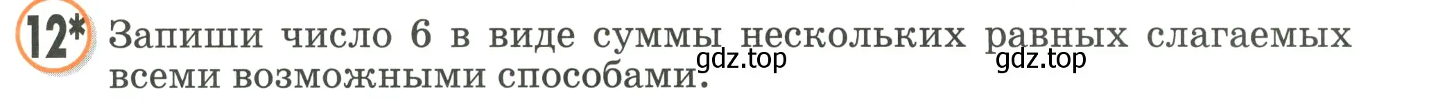 Условие номер 12 (страница 39) гдз по математике 2 класс Петерсон, учебник 1 часть