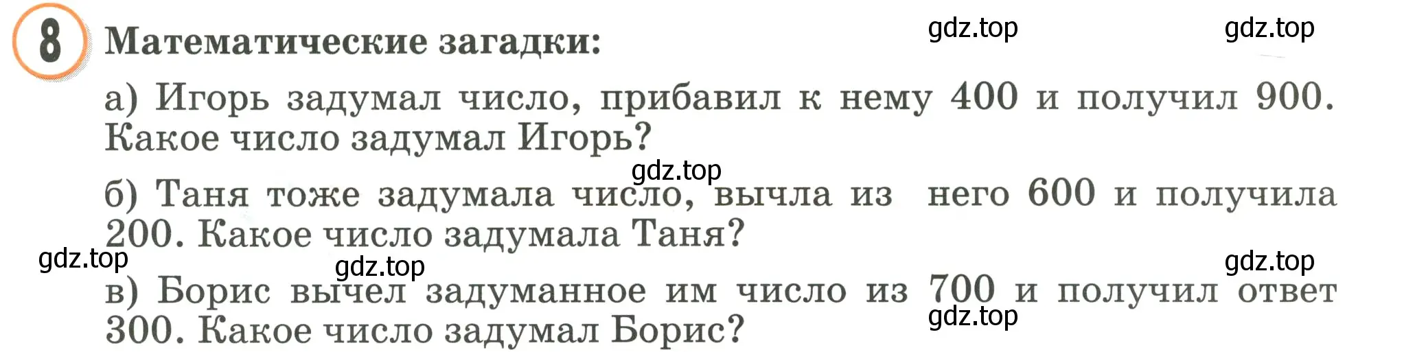 Условие номер 8 (страница 39) гдз по математике 2 класс Петерсон, учебник 1 часть