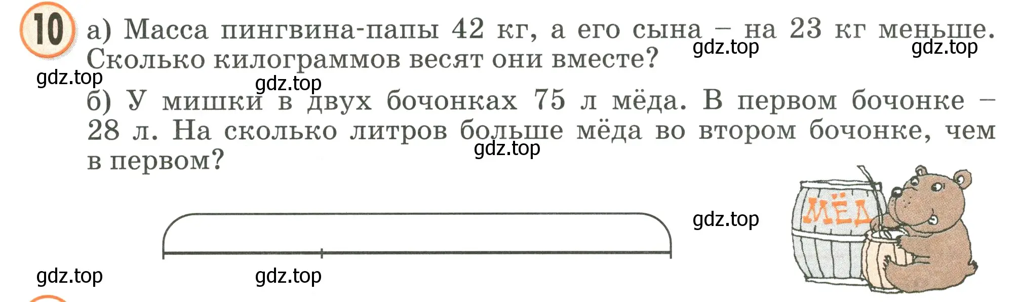 Условие номер 10 (страница 41) гдз по математике 2 класс Петерсон, учебник 1 часть