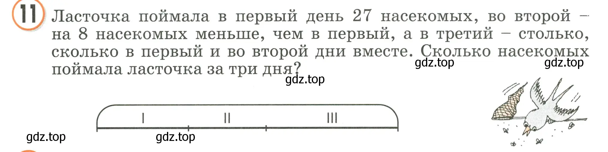 Условие номер 11 (страница 41) гдз по математике 2 класс Петерсон, учебник 1 часть