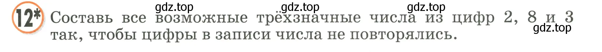 Условие номер 12 (страница 41) гдз по математике 2 класс Петерсон, учебник 1 часть