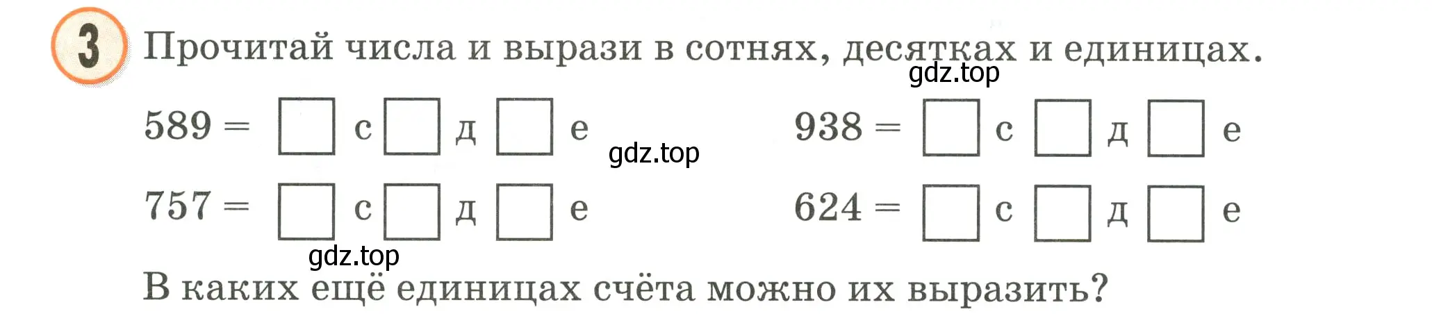 Условие номер 3 (страница 40) гдз по математике 2 класс Петерсон, учебник 1 часть