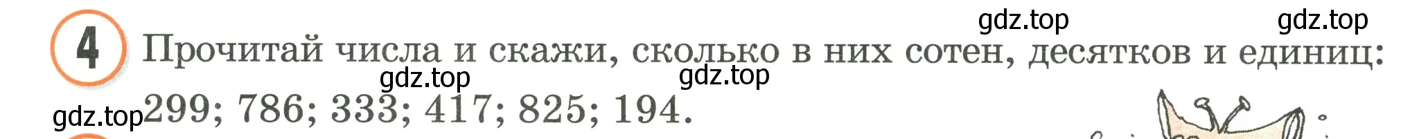 Условие номер 4 (страница 40) гдз по математике 2 класс Петерсон, учебник 1 часть