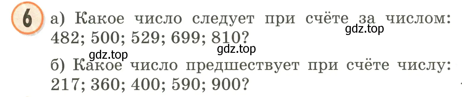 Условие номер 6 (страница 41) гдз по математике 2 класс Петерсон, учебник 1 часть