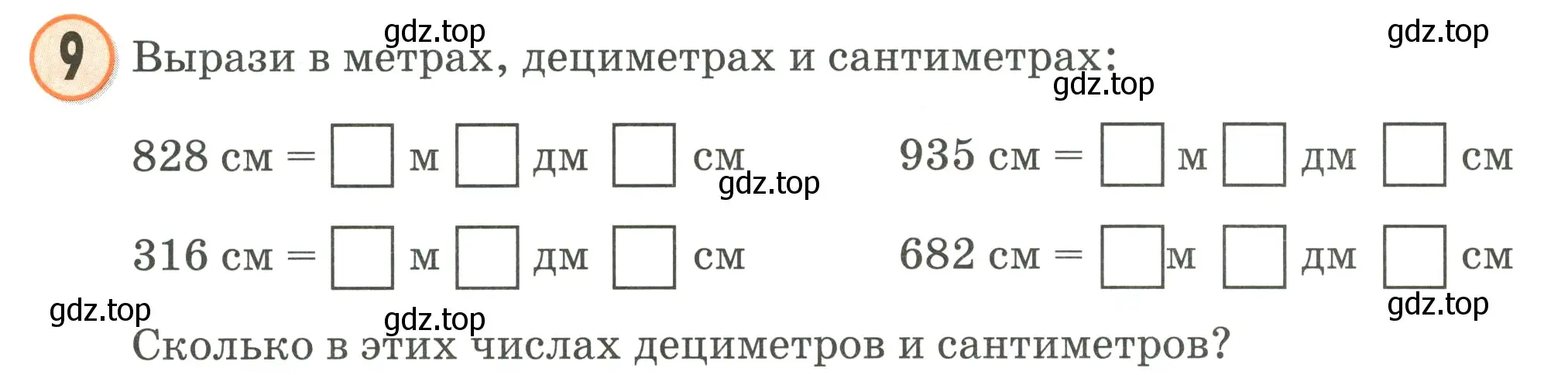 Условие номер 9 (страница 41) гдз по математике 2 класс Петерсон, учебник 1 часть