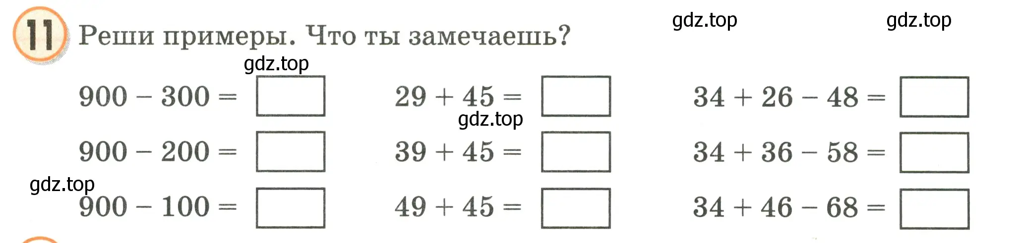 Условие номер 11 (страница 43) гдз по математике 2 класс Петерсон, учебник 1 часть