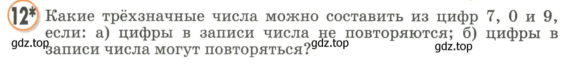 Условие номер 12 (страница 43) гдз по математике 2 класс Петерсон, учебник 1 часть