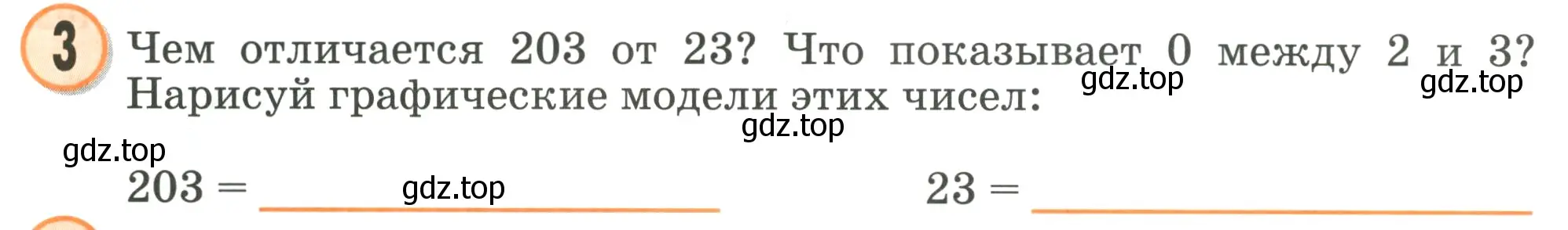 Условие номер 3 (страница 42) гдз по математике 2 класс Петерсон, учебник 1 часть