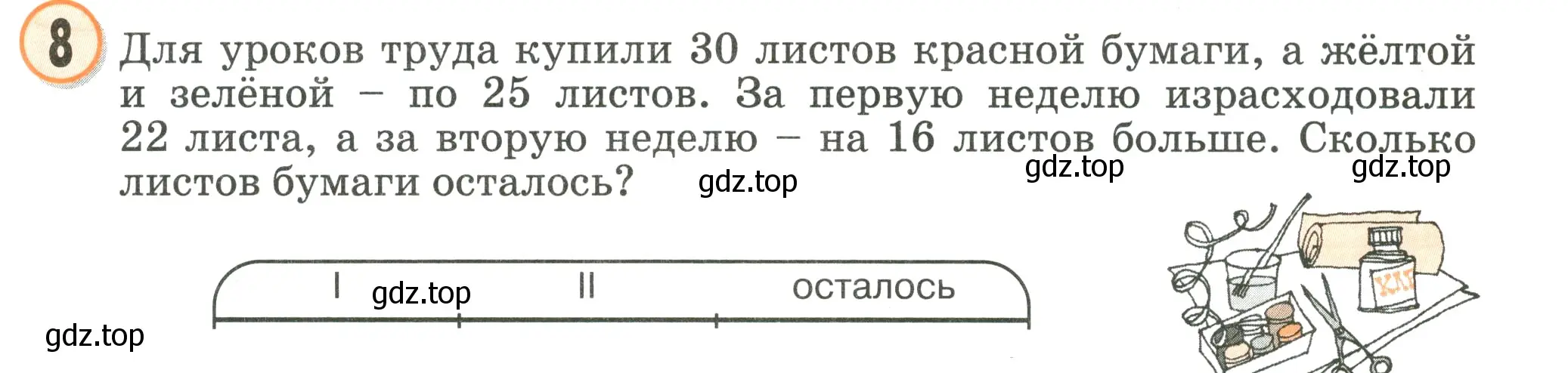 Условие номер 8 (страница 43) гдз по математике 2 класс Петерсон, учебник 1 часть