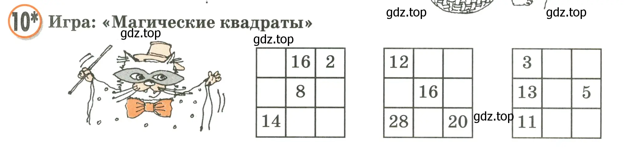 Условие номер 10 (страница 45) гдз по математике 2 класс Петерсон, учебник 1 часть