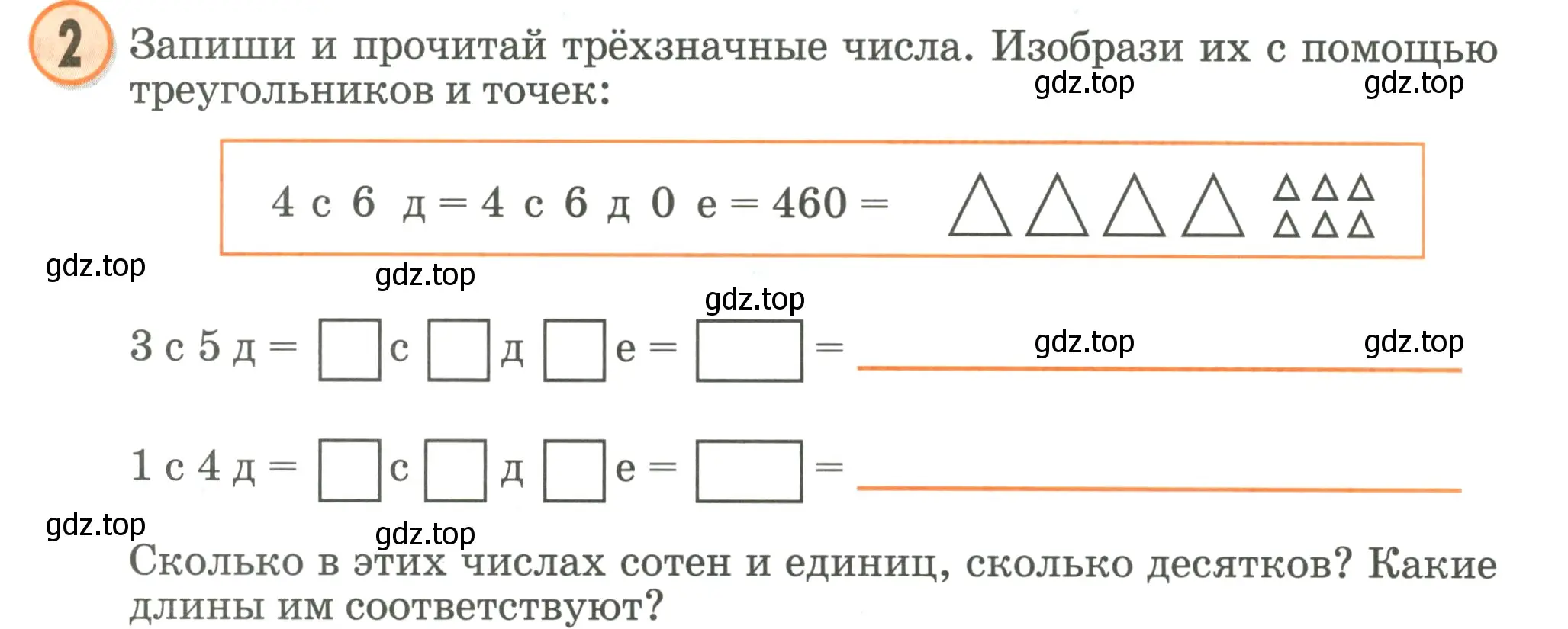 Условие номер 2 (страница 44) гдз по математике 2 класс Петерсон, учебник 1 часть