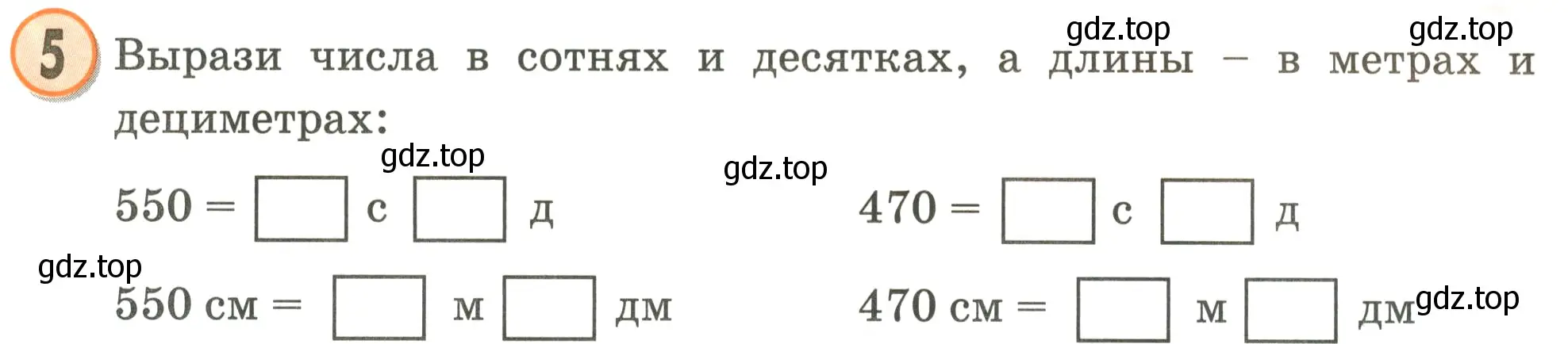 Условие номер 5 (страница 45) гдз по математике 2 класс Петерсон, учебник 1 часть