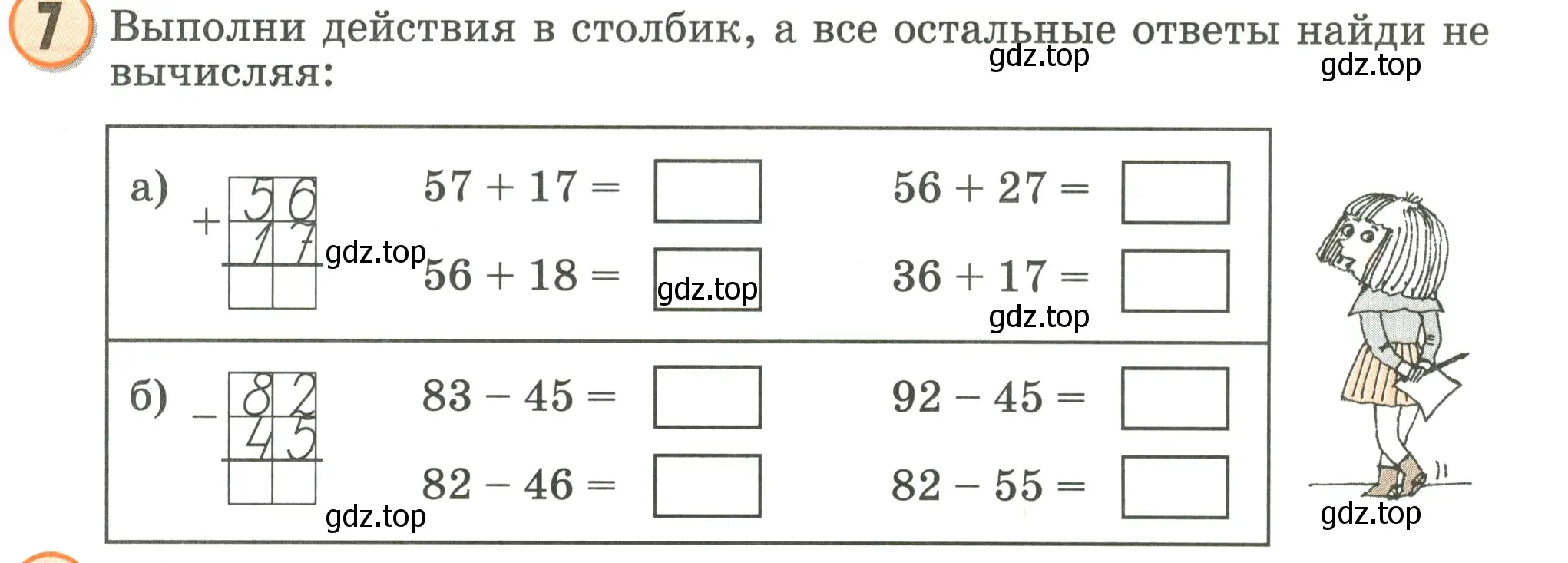 Условие номер 7 (страница 45) гдз по математике 2 класс Петерсон, учебник 1 часть