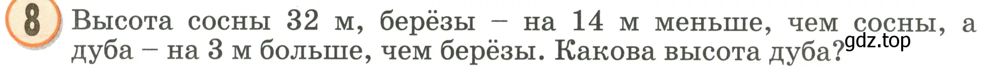 Условие номер 8 (страница 45) гдз по математике 2 класс Петерсон, учебник 1 часть