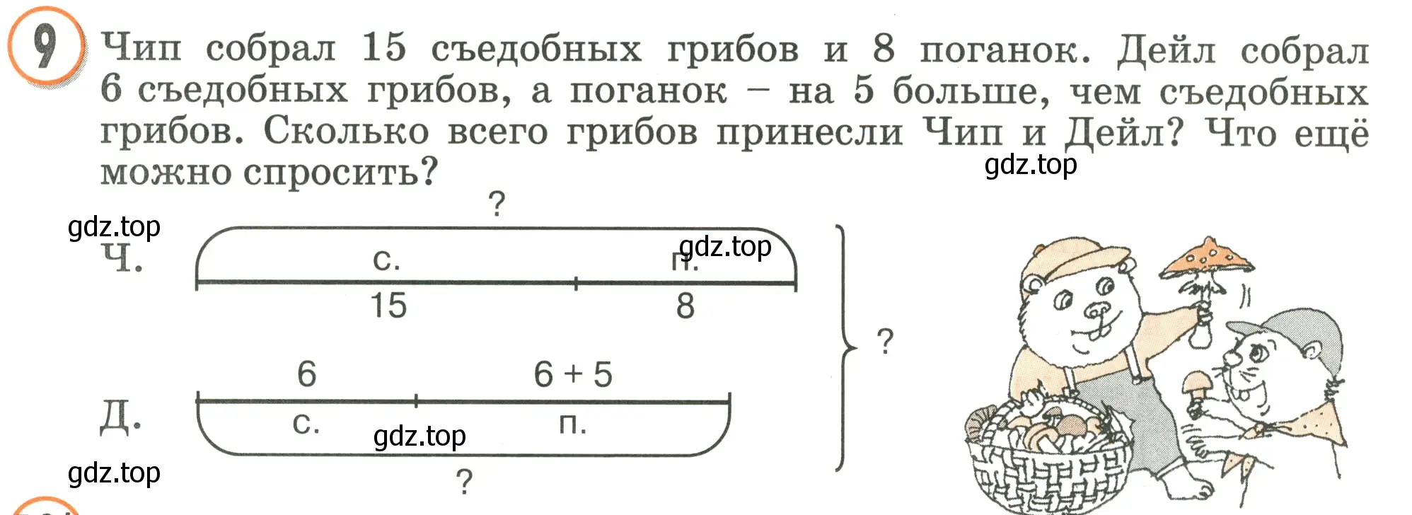 Условие номер 9 (страница 45) гдз по математике 2 класс Петерсон, учебник 1 часть