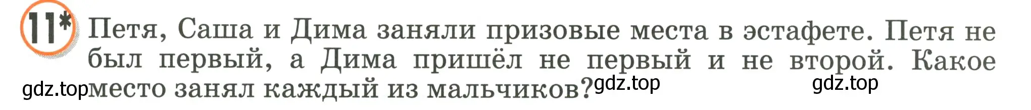 Условие номер 11 (страница 47) гдз по математике 2 класс Петерсон, учебник 1 часть