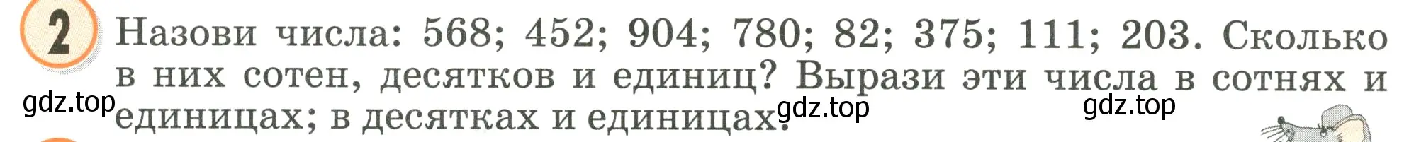 Условие номер 2 (страница 46) гдз по математике 2 класс Петерсон, учебник 1 часть