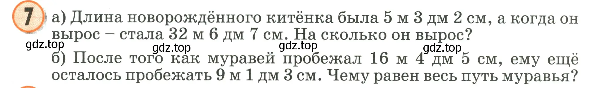 Условие номер 7 (страница 47) гдз по математике 2 класс Петерсон, учебник 1 часть