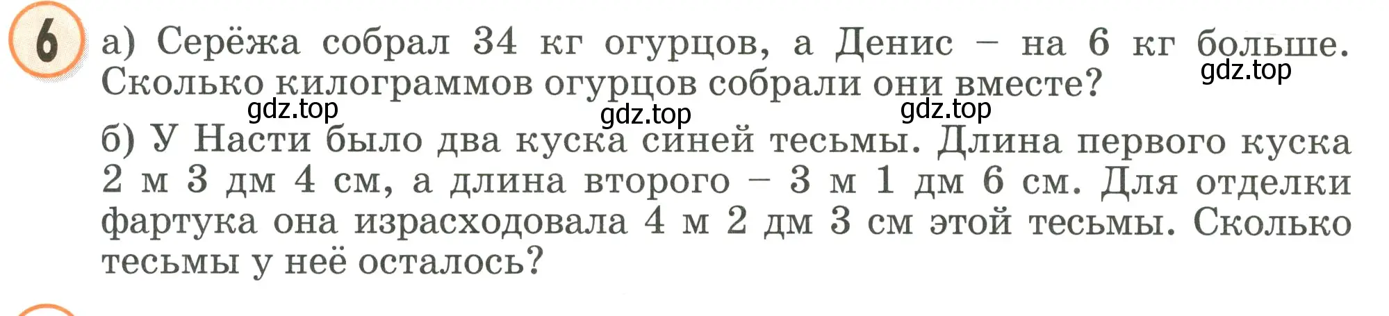 Условие номер 6 (страница 49) гдз по математике 2 класс Петерсон, учебник 1 часть