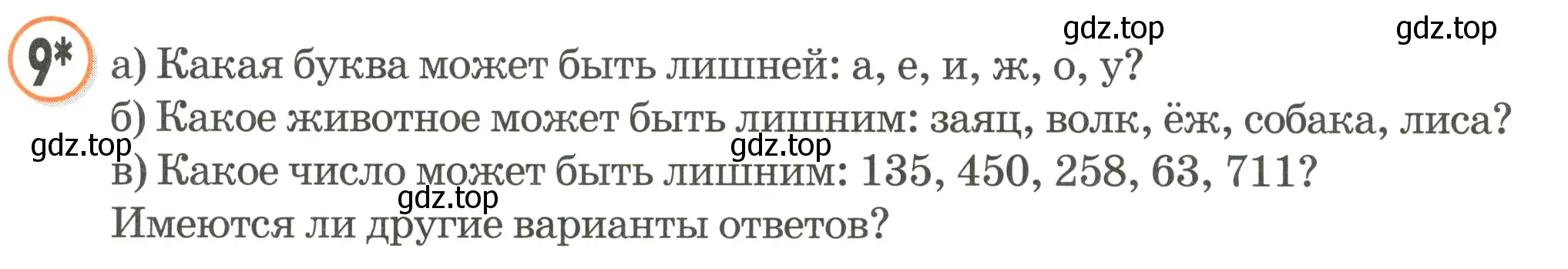 Условие номер 9 (страница 49) гдз по математике 2 класс Петерсон, учебник 1 часть