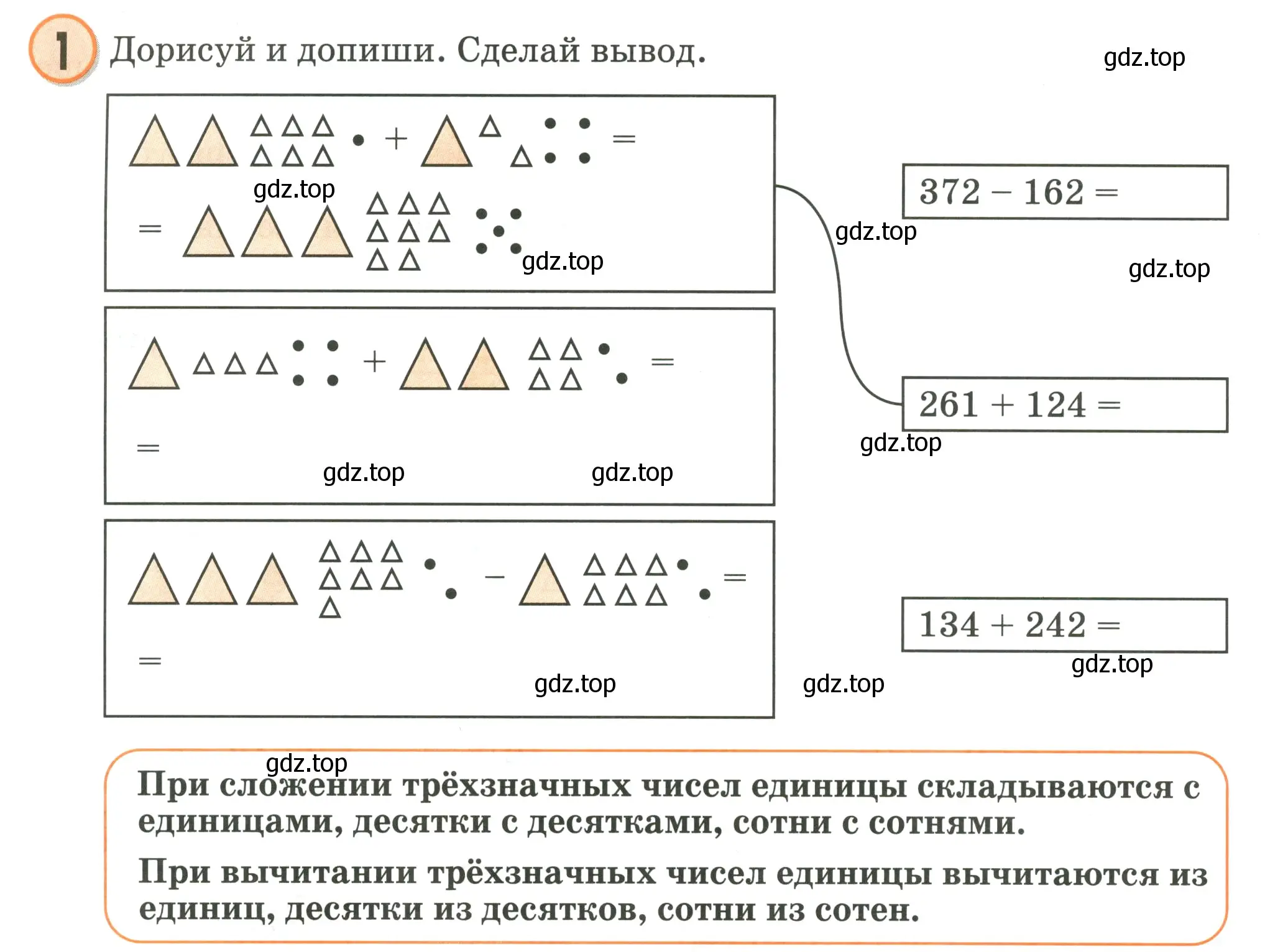 Условие номер 1 (страница 50) гдз по математике 2 класс Петерсон, учебник 1 часть